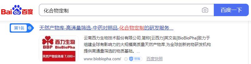 seo優化案例化合物定制.jpg