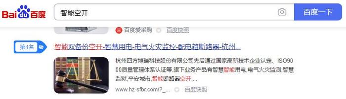 杭州seo優化案例-智能空開.jpg